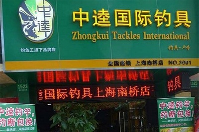 釣具加盟全流程指南 從零開始你的漁具銷售事業