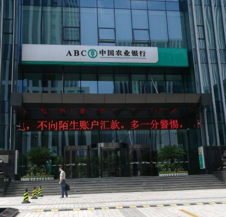 農業銀行浙江總部
